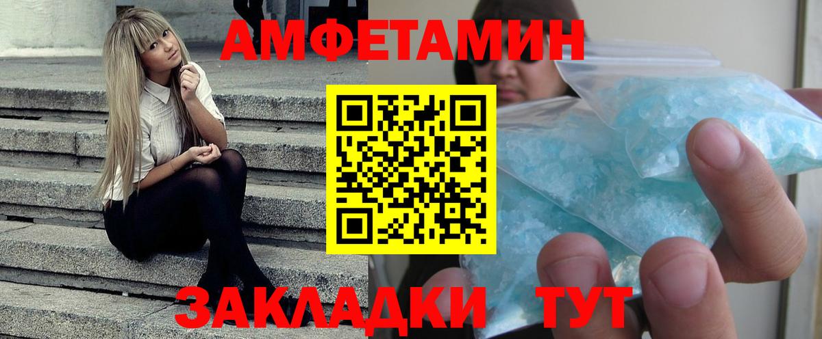 АМФ  Вход с VPN  Шали  Amphetamine Розовый  АМФЕТАМИН 