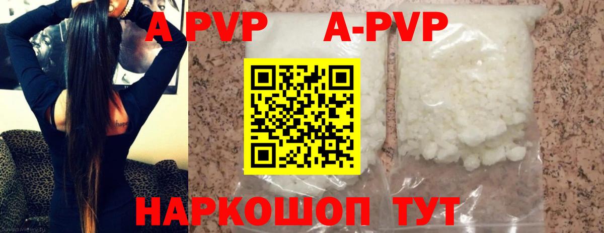 цена   A-PVP Crystall  APVP  Вход с VPN  Alfa_PVP кристаллы  Альфа ПВП кристаллы  Шали 