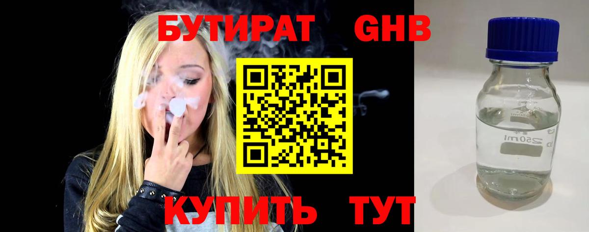 Бутират  Бутират буратино  Вход с VPN  Шали 