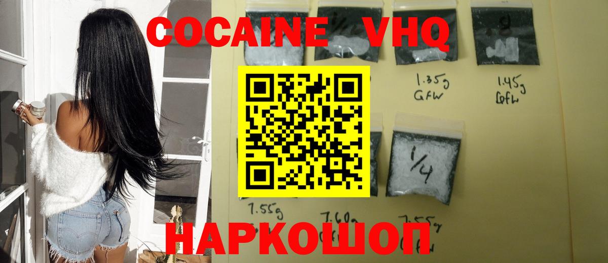 Кокаин 99% Шали