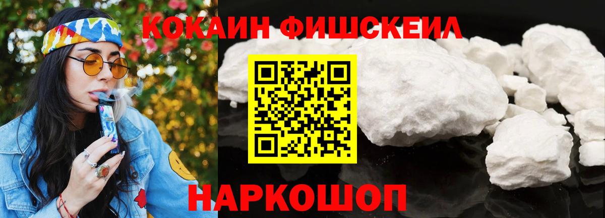 Кокаин  что такое наркотик  Cocaine Эквадор  Вход с VPN  Шали  Cocaine FishScale 