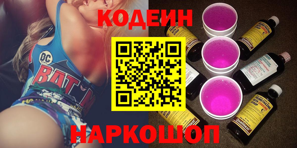 Кодеин Purple Drank  Codein напиток Lean (лин)  Шали  Вход с VPN 