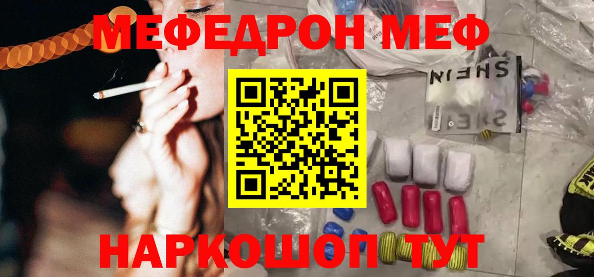 МЕФ  Шали
