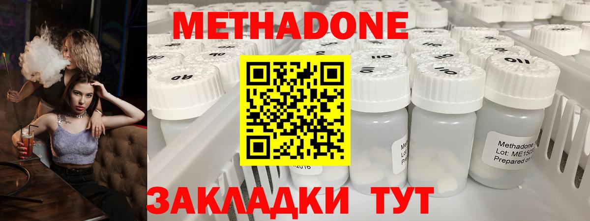 Метадон methadone  Вход с VPN    маркетплейс  Шали 